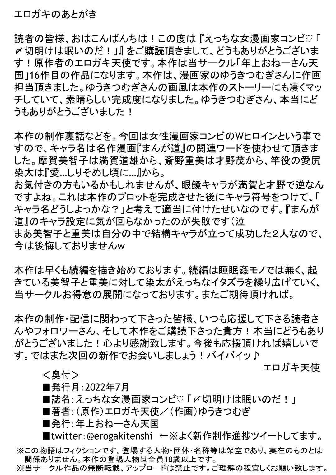 [Yuuki Tsumugi] Ecchi na Onna Mangakka Combi "Shimekiri Ake wa Nemui no da!" Fhentai - Page 36