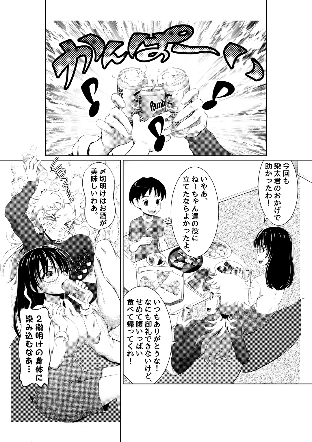 [Yuuki Tsumugi] Ecchi na Onna Mangakka Combi "Shimekiri Ake wa Nemui no da!" Fhentai - Page 6