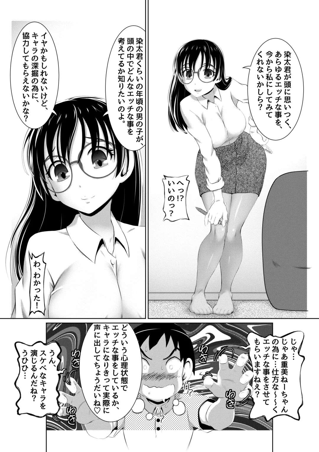 [Yuuki Tsumugi] Ecchi na Onna Mangakka Combi 2 "Rensai Junbi wa Kitsui no da!" Fhentai - Page 23