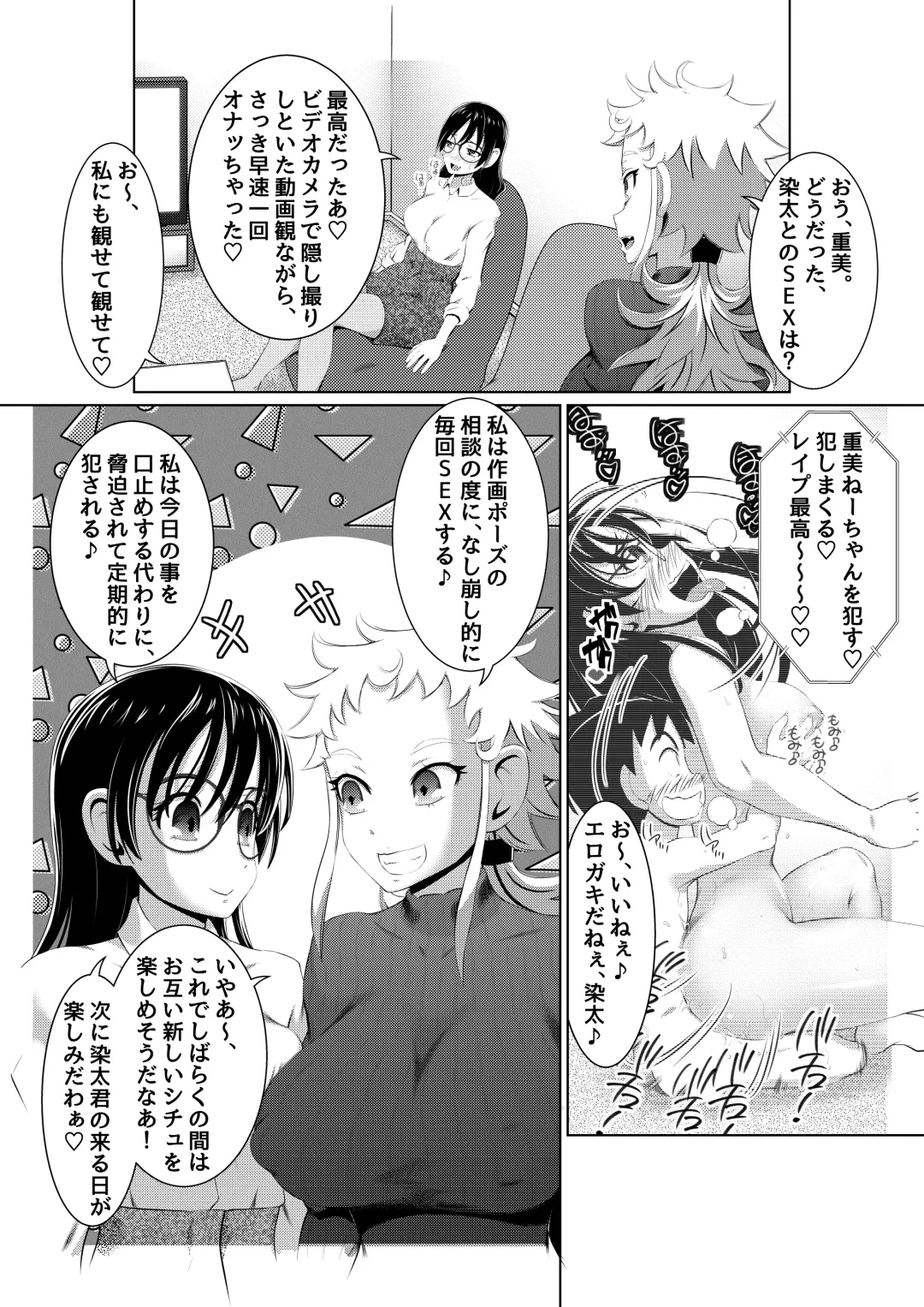 [Yuuki Tsumugi] Ecchi na Onna Mangakka Combi 2 "Rensai Junbi wa Kitsui no da!" Fhentai - Page 37