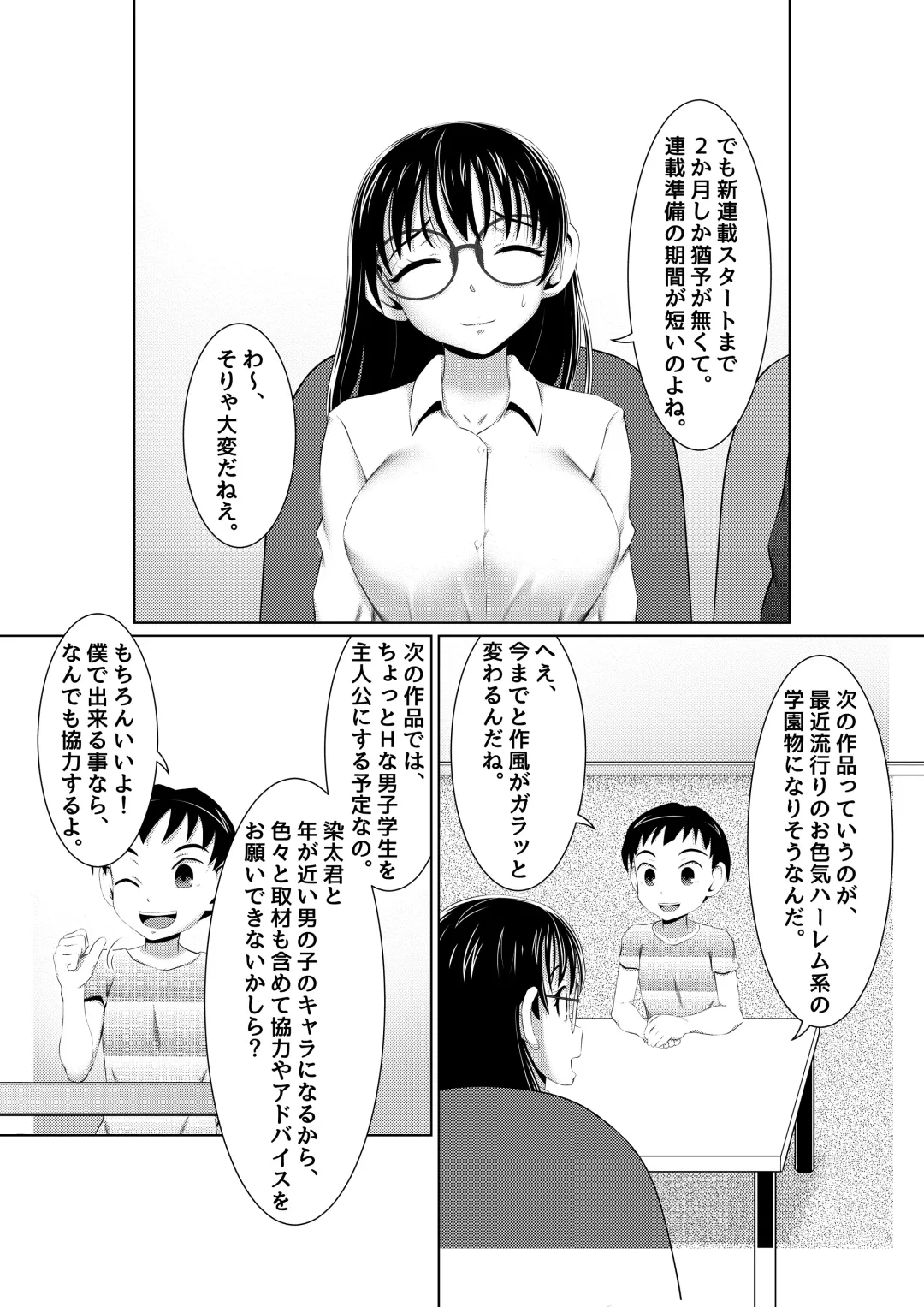 [Yuuki Tsumugi] Ecchi na Onna Mangakka Combi 2 "Rensai Junbi wa Kitsui no da!" Fhentai - Page 4