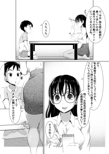 [Yuuki Tsumugi] Ecchi na Onna Mangakka Combi 2 "Rensai Junbi wa Kitsui no da!" Fhentai - Page 22