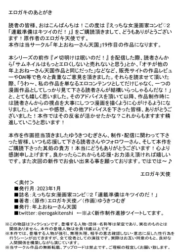 [Yuuki Tsumugi] Ecchi na Onna Mangakka Combi 2 "Rensai Junbi wa Kitsui no da!" Fhentai - Page 41