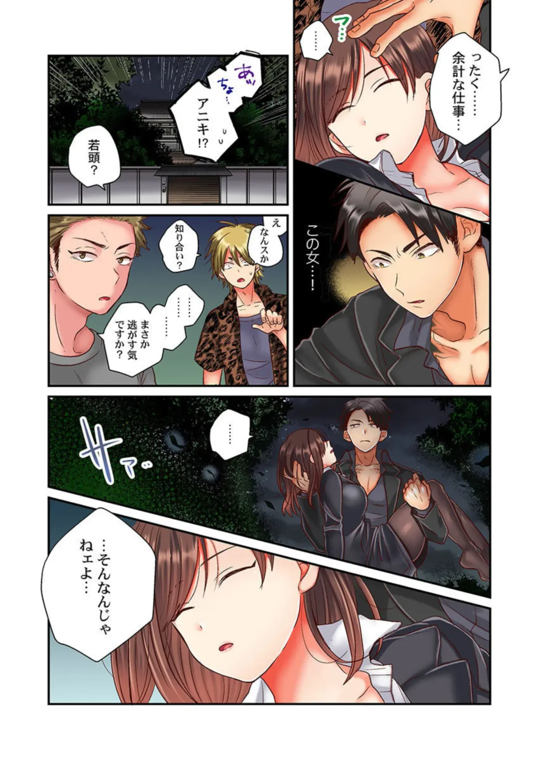 [Senakagashiri] Sex Zuke ni Shite yaru yo ~ Kijou na Onna Keiji wa Yakuza ni Dakarete Mesu ni Naru 1 Fhentai - Page 10