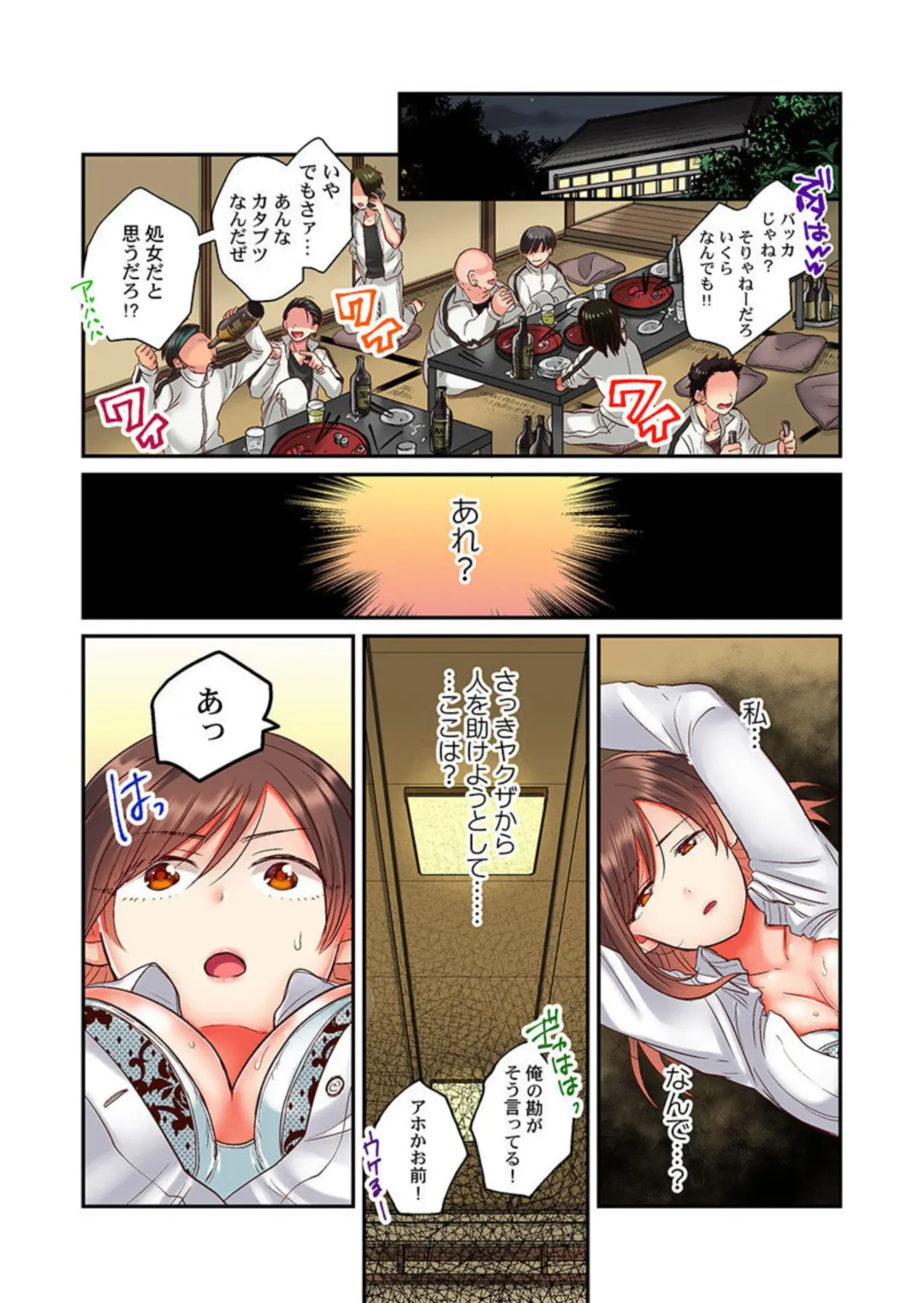 [Senakagashiri] Sex Zuke ni Shite yaru yo ~ Kijou na Onna Keiji wa Yakuza ni Dakarete Mesu ni Naru 1 Fhentai - Page 11