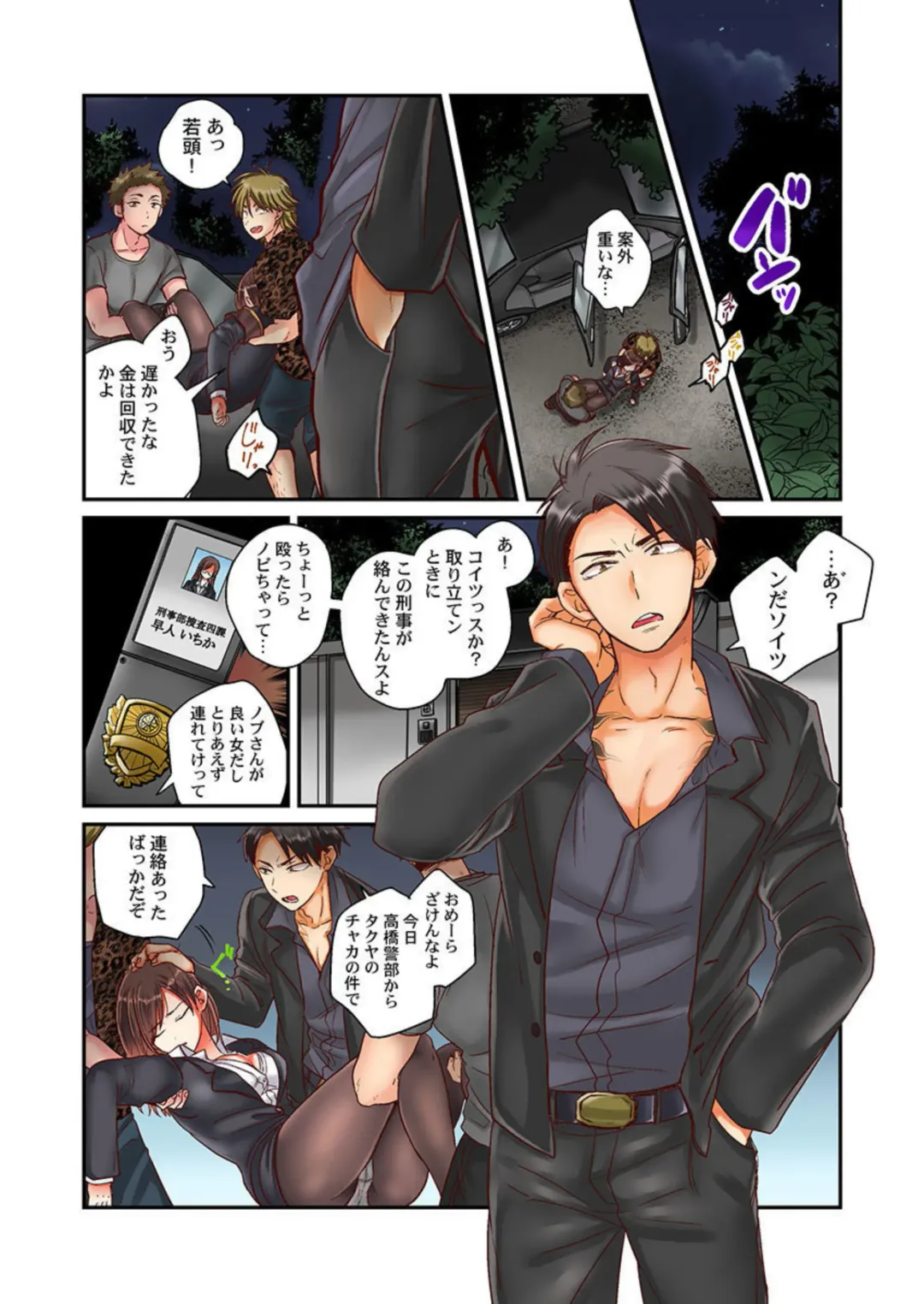 [Senakagashiri] Sex Zuke ni Shite yaru yo ~ Kijou na Onna Keiji wa Yakuza ni Dakarete Mesu ni Naru 1 Fhentai - Page 9