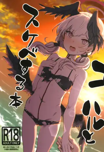 Read [Clearite] Koharu to Sukebe suru Hon | Koharu and the Lewd Book! - Fhentai