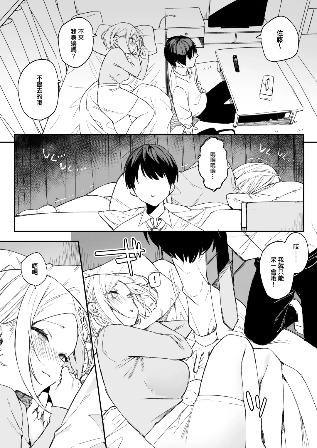 矢吹先輩は呑めない Fhentai - Page 10