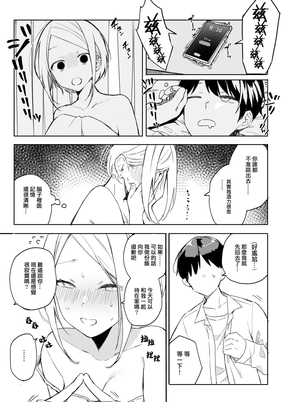 矢吹先輩は呑めない Fhentai - Page 22