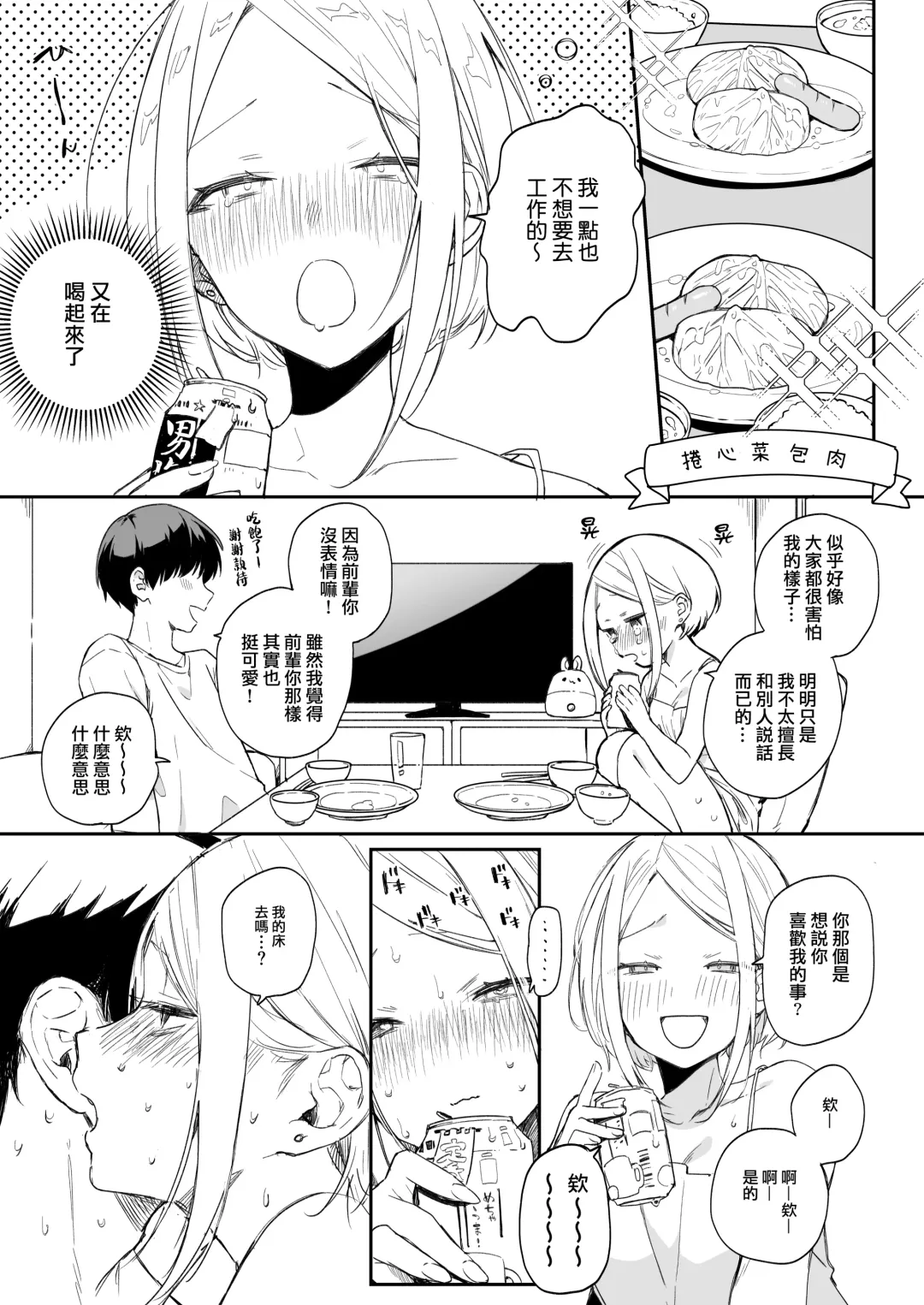 矢吹先輩は呑めない Fhentai - Page 23