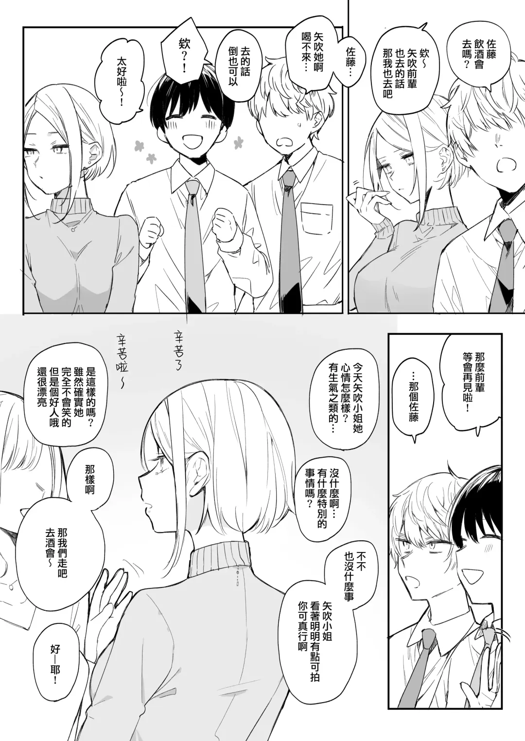 矢吹先輩は呑めない Fhentai - Page 5