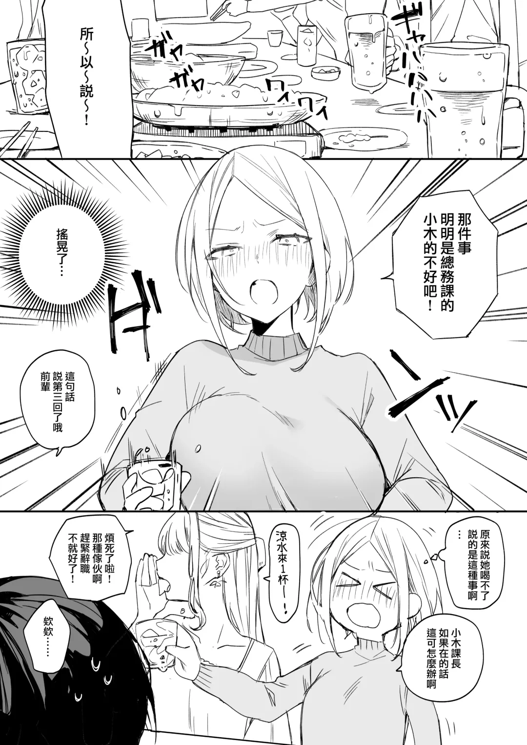 矢吹先輩は呑めない Fhentai - Page 6