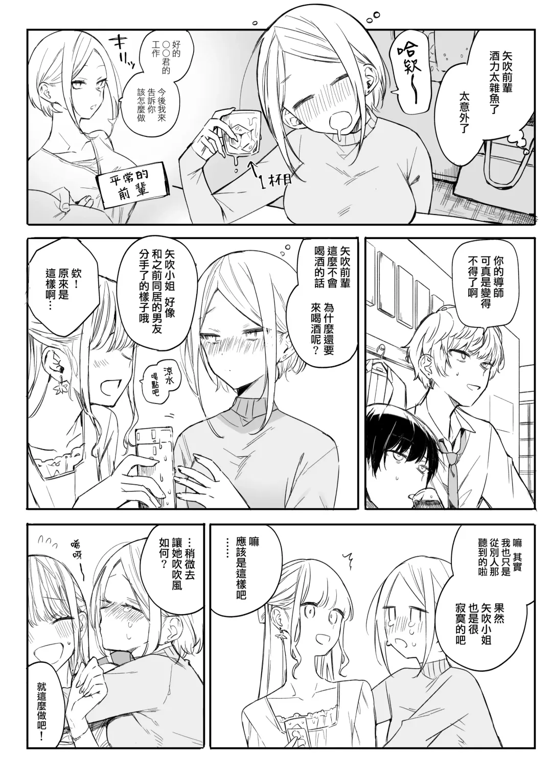 矢吹先輩は呑めない Fhentai - Page 7