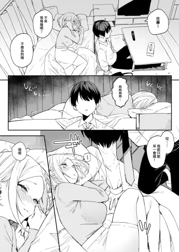 矢吹先輩は呑めない Fhentai - Page 10