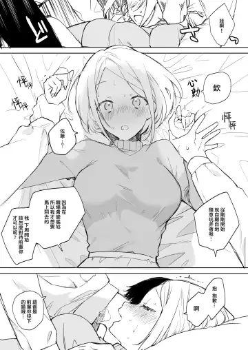 矢吹先輩は呑めない Fhentai - Page 14