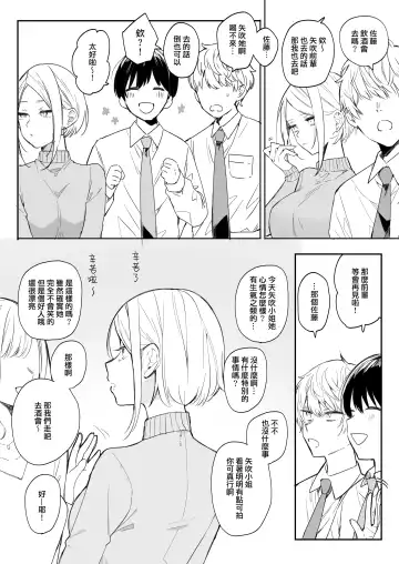 矢吹先輩は呑めない Fhentai - Page 5