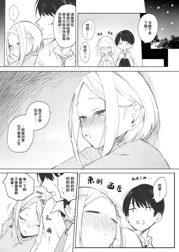 矢吹先輩は呑めない Fhentai - Page 8