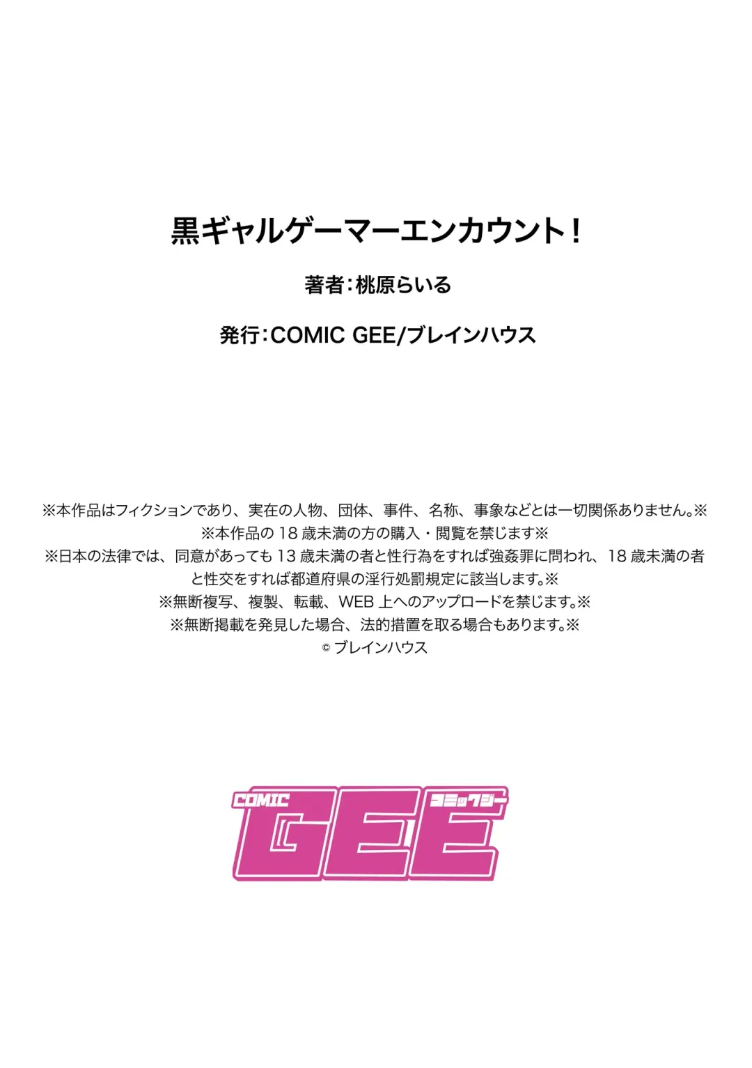 [Toubaru Rairu] Kuro Gal Gamer Encount! Fhentai - Page 27