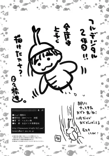 [Nezumeta] Nyo-senka 4 Fhentai - Page 33