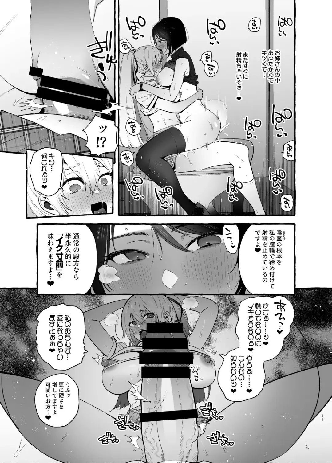 [Itami] Ochinpo Ippan Joseito Fhentai - Page 16