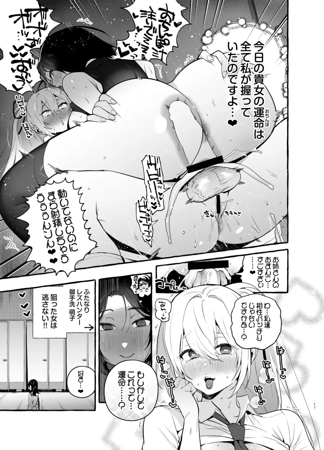 [Itami] Ochinpo Ippan Joseito Fhentai - Page 18