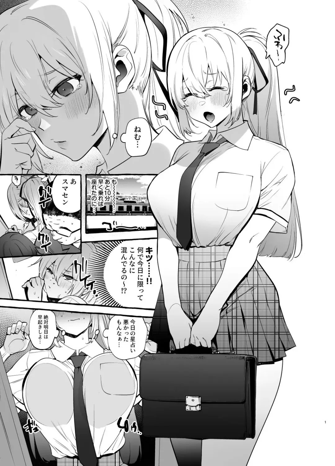 [Itami] Ochinpo Ippan Joseito Fhentai - Page 2