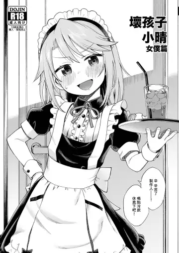 Read [Miyanogi Jiji] Waruiko Haru-chin Zanteiban - Fhentai