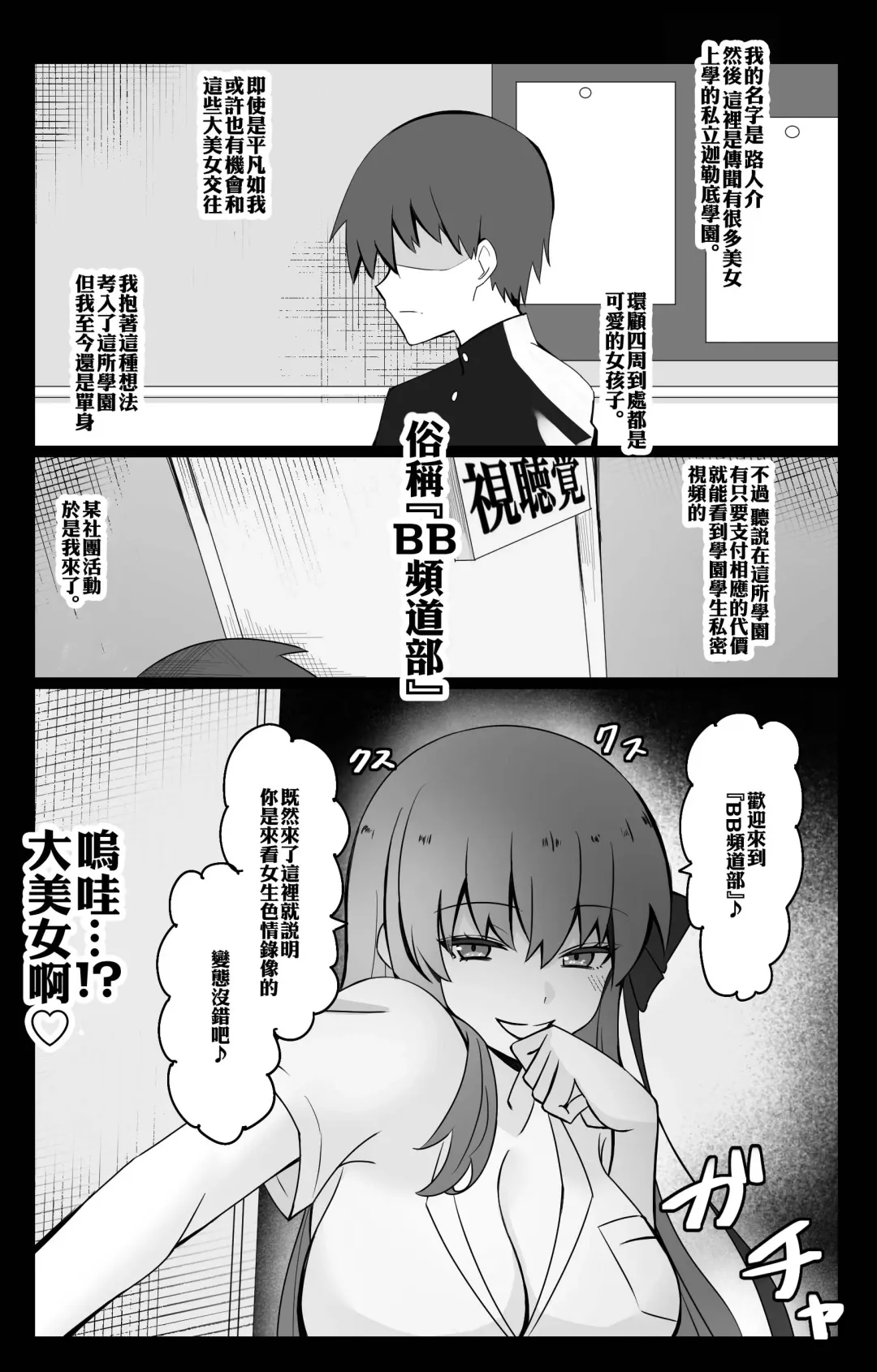 [4uu] "Chaldea Gakuen BB Channel-bu" ~BB Hen~ Fhentai - Page 1