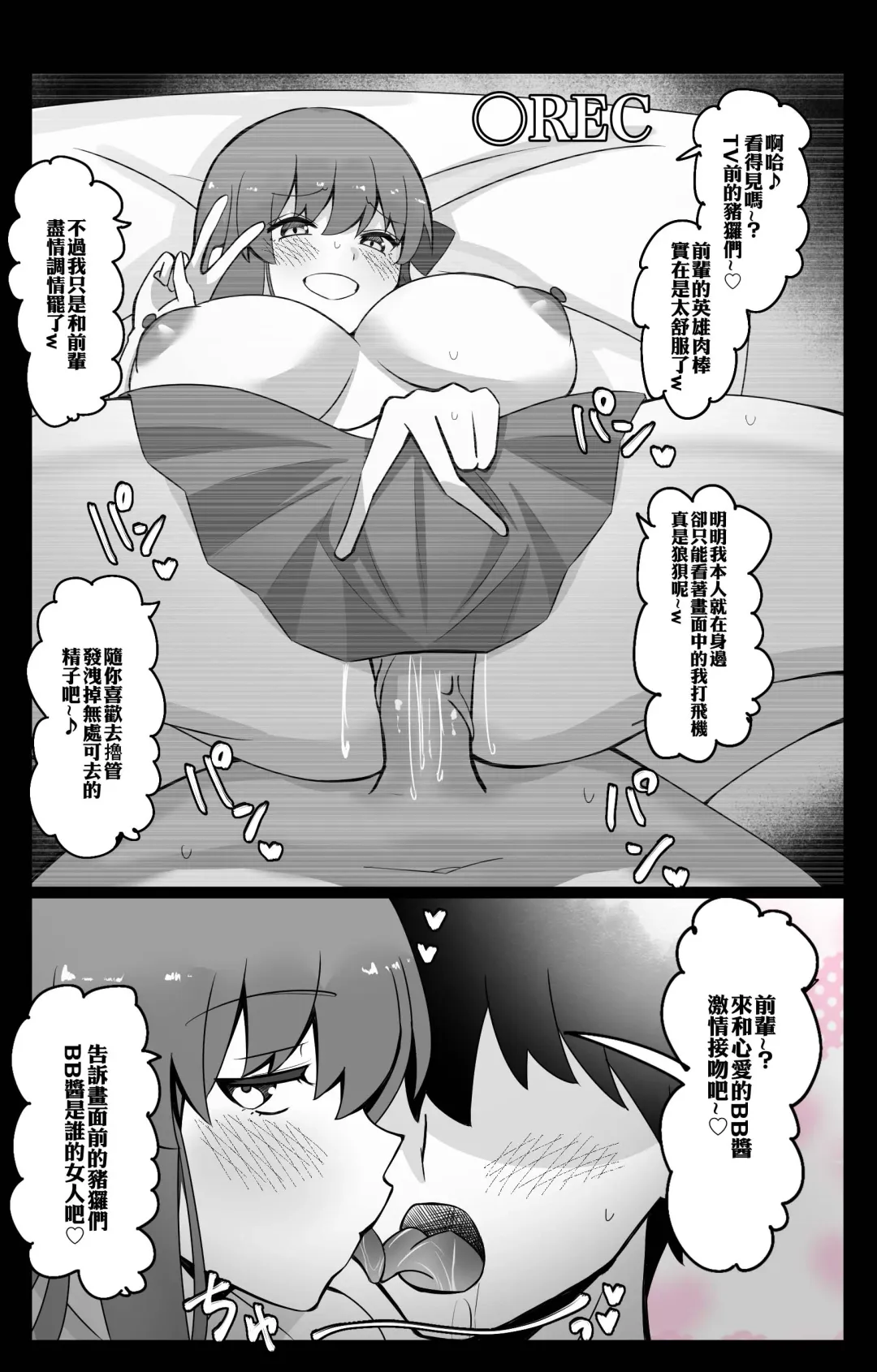 [4uu] "Chaldea Gakuen BB Channel-bu" ~BB Hen~ Fhentai - Page 3