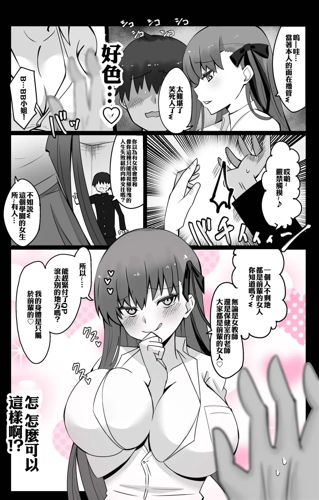 [4uu] "Chaldea Gakuen BB Channel-bu" ~BB Hen~ Fhentai - Page 4