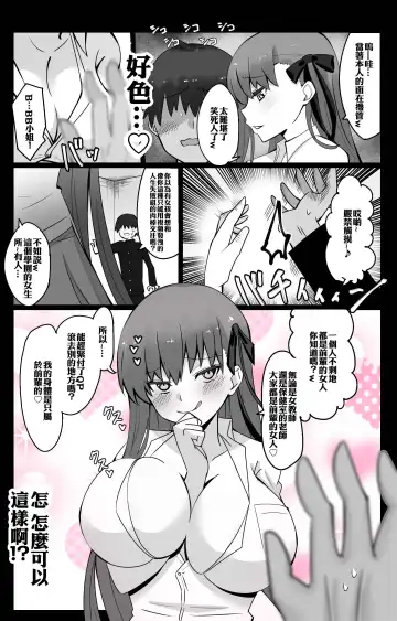 [4uu] "Chaldea Gakuen BB Channel-bu" ~BB Hen~ Fhentai - Page 4