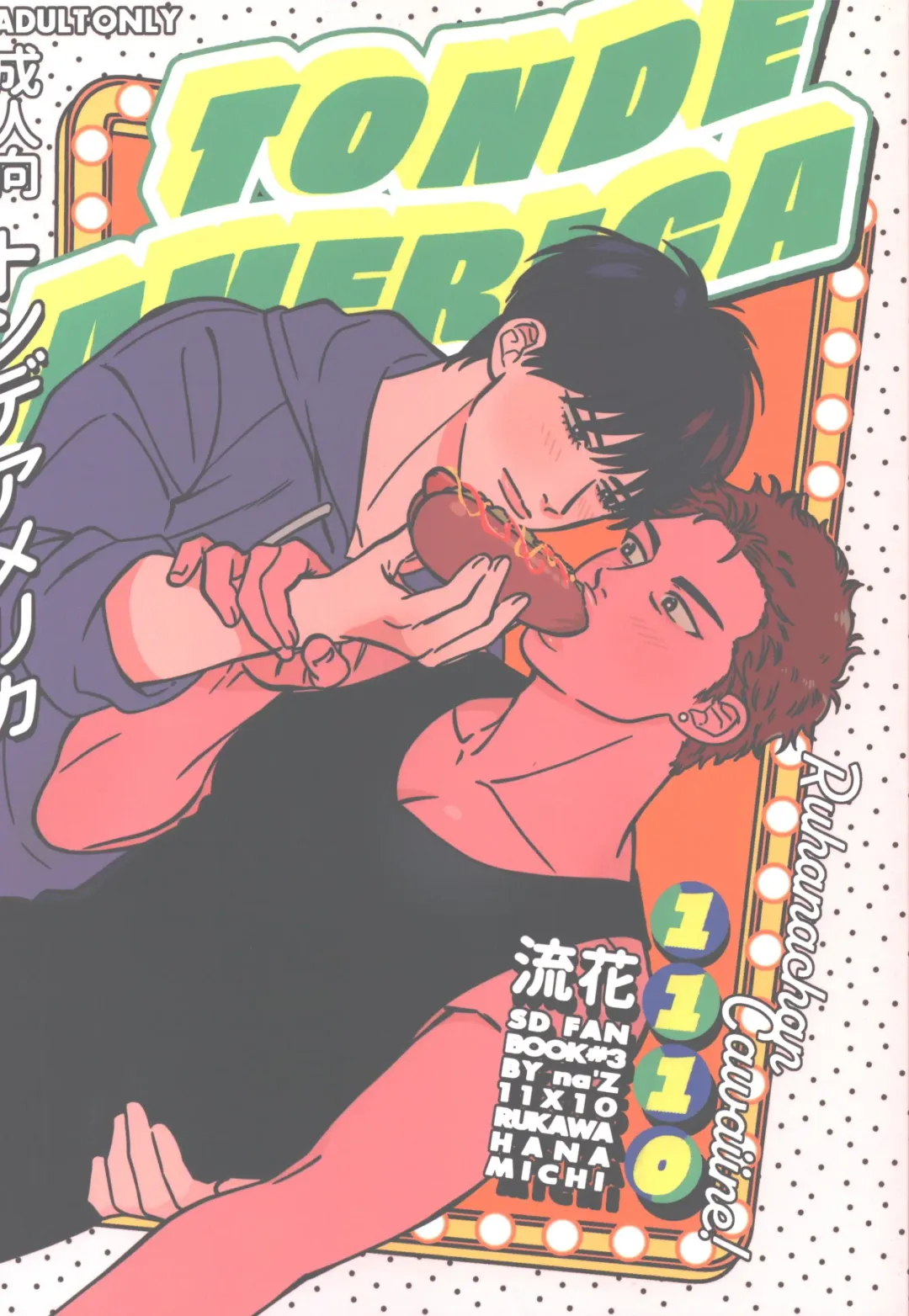 [Nazu] TONDE AMERICA Fhentai - Page 1