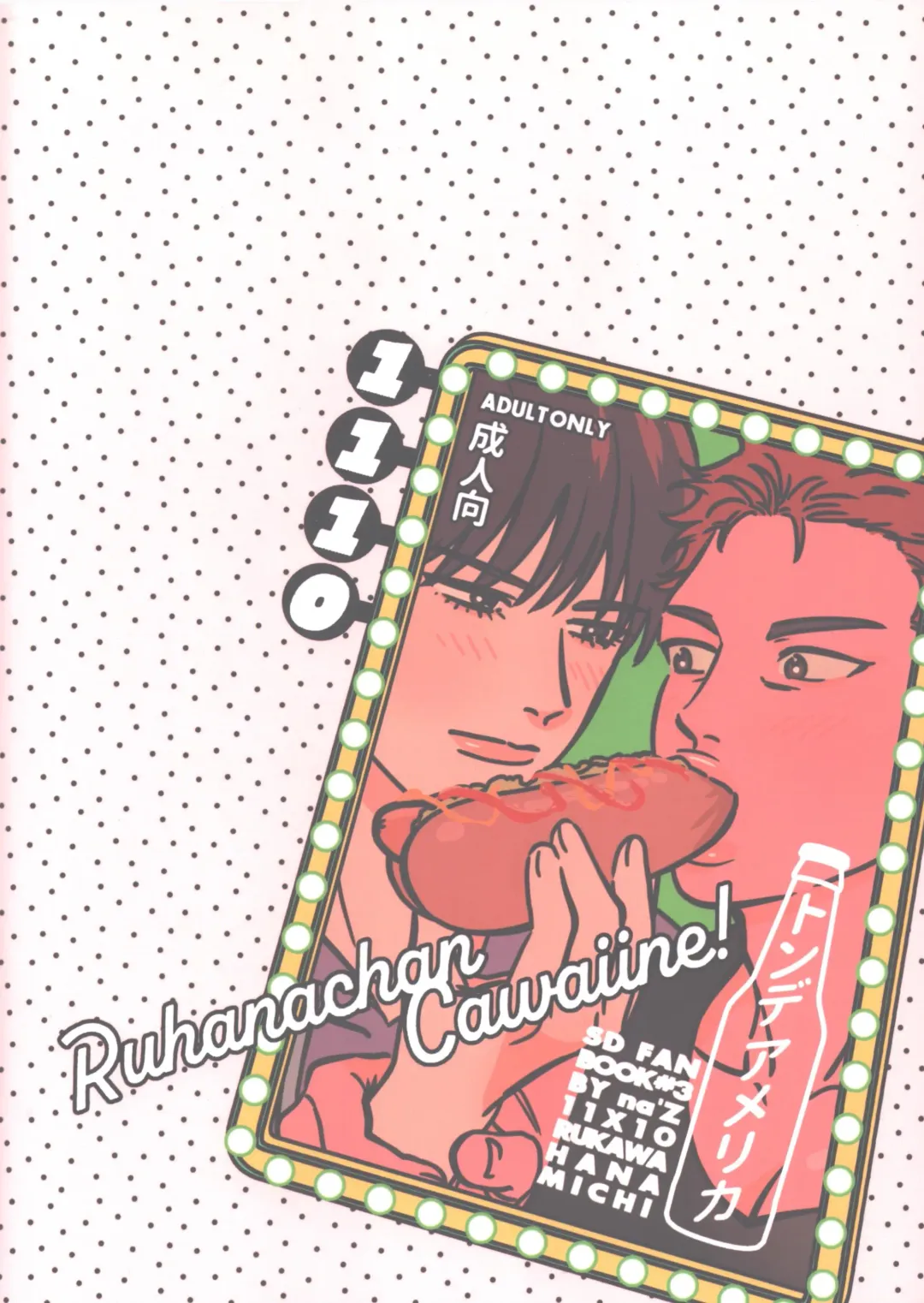 [Nazu] TONDE AMERICA Fhentai - Page 32