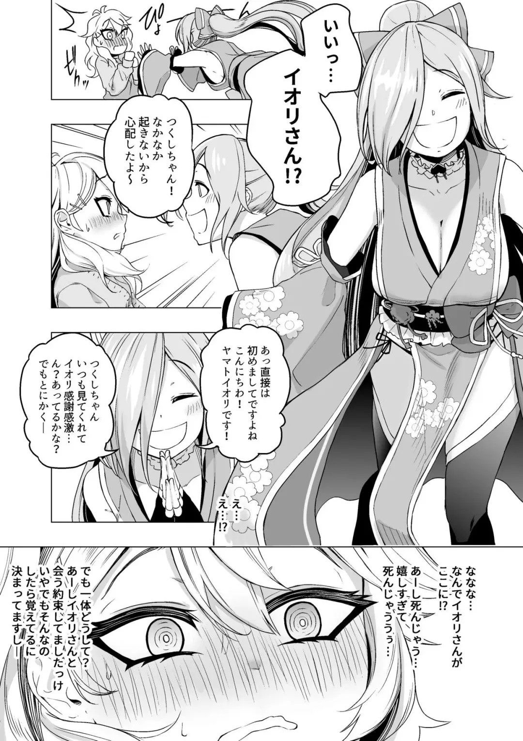 [Hc Styrus] iorn to tks-chan Fhentai - Page 2