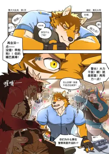 Read [Topazdog] Police Dog Frenzy - Fhentai