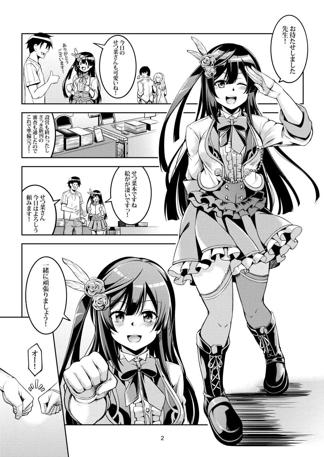 [Windart] Setsuna ni Uriko o Onegai shitara, Soshite... Fhentai - Page 6
