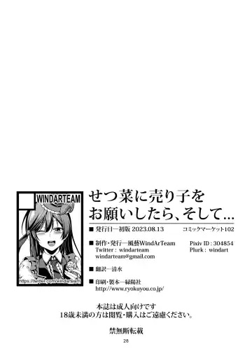 [Windart] Setsuna ni Uriko o Onegai shitara, Soshite... Fhentai - Page 32