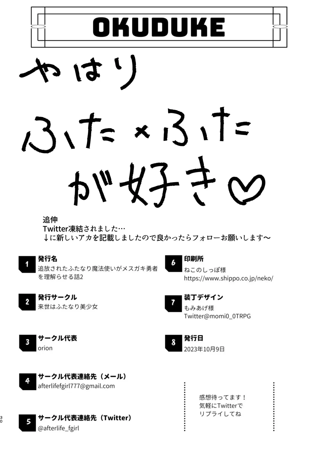 [Orion] Tsuihou Sareta Futanari Mahoutsukai ga Mesugaki Yuusha o Wakaraseru Hanashi 2 Fhentai - Page 29