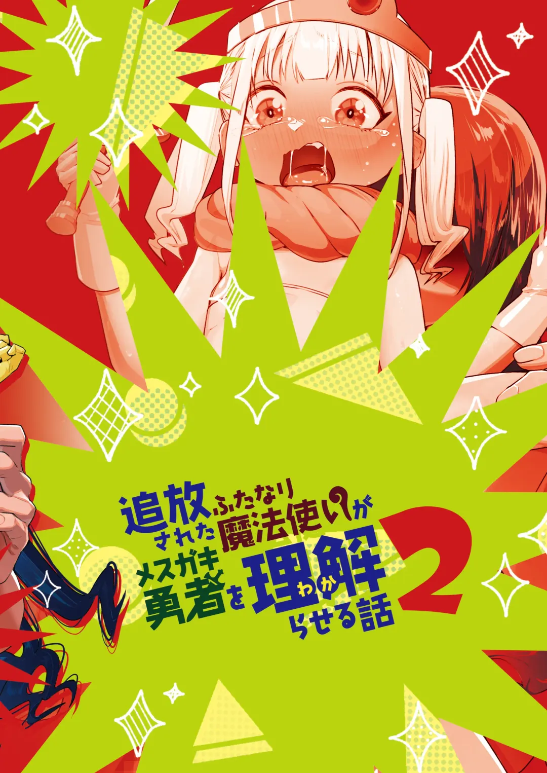 [Orion] Tsuihou Sareta Futanari Mahoutsukai ga Mesugaki Yuusha o Wakaraseru Hanashi 2 Fhentai - Page 30