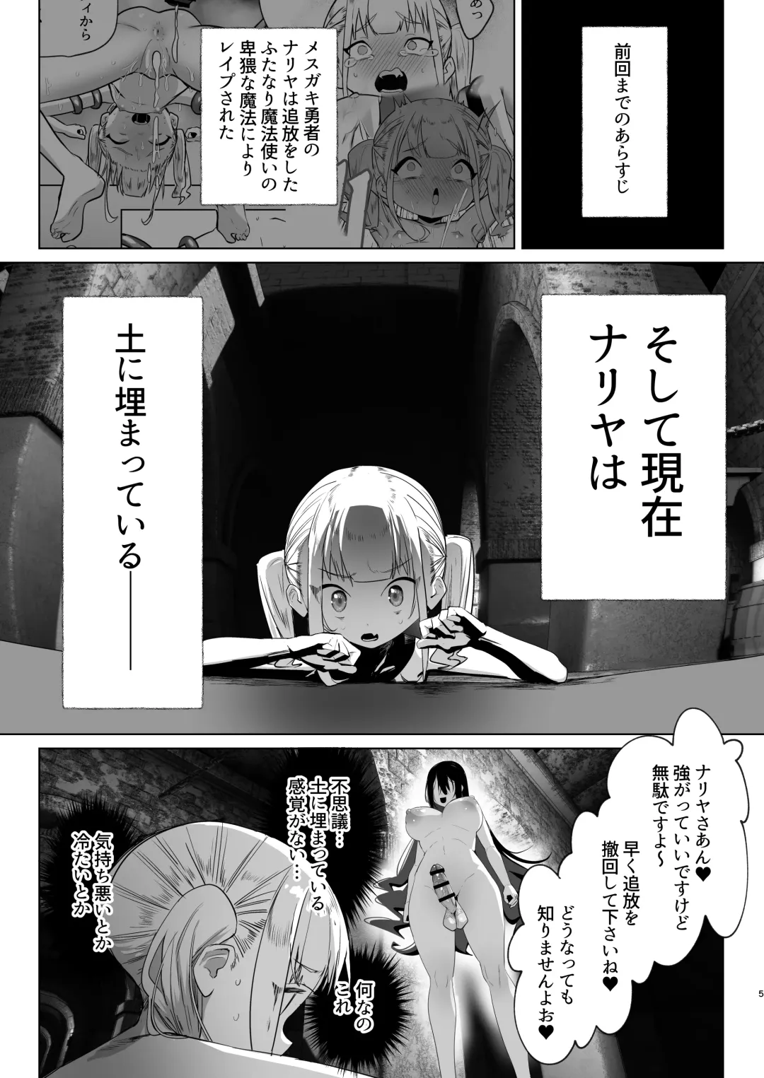 [Orion] Tsuihou Sareta Futanari Mahoutsukai ga Mesugaki Yuusha o Wakaraseru Hanashi 2 Fhentai - Page 4
