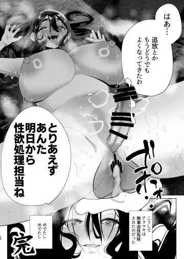 [Orion] Tsuihou Sareta Futanari Mahoutsukai ga Mesugaki Yuusha o Wakaraseru Hanashi 2 Fhentai - Page 27