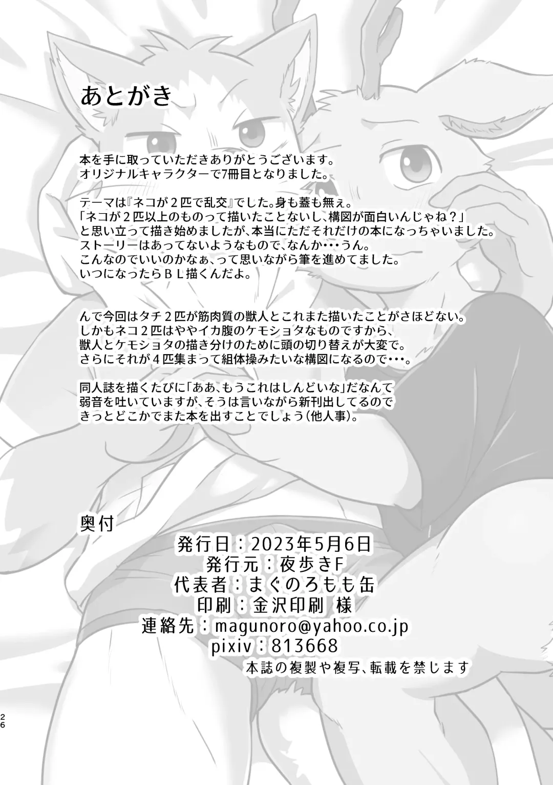 [Magunoro Momokan] Boku-Tachi Futari wa Neko shitai! Fhentai - Page 25