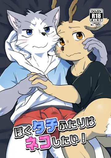 [Magunoro Momokan] Boku-Tachi Futari wa Neko shitai! - Fhentai