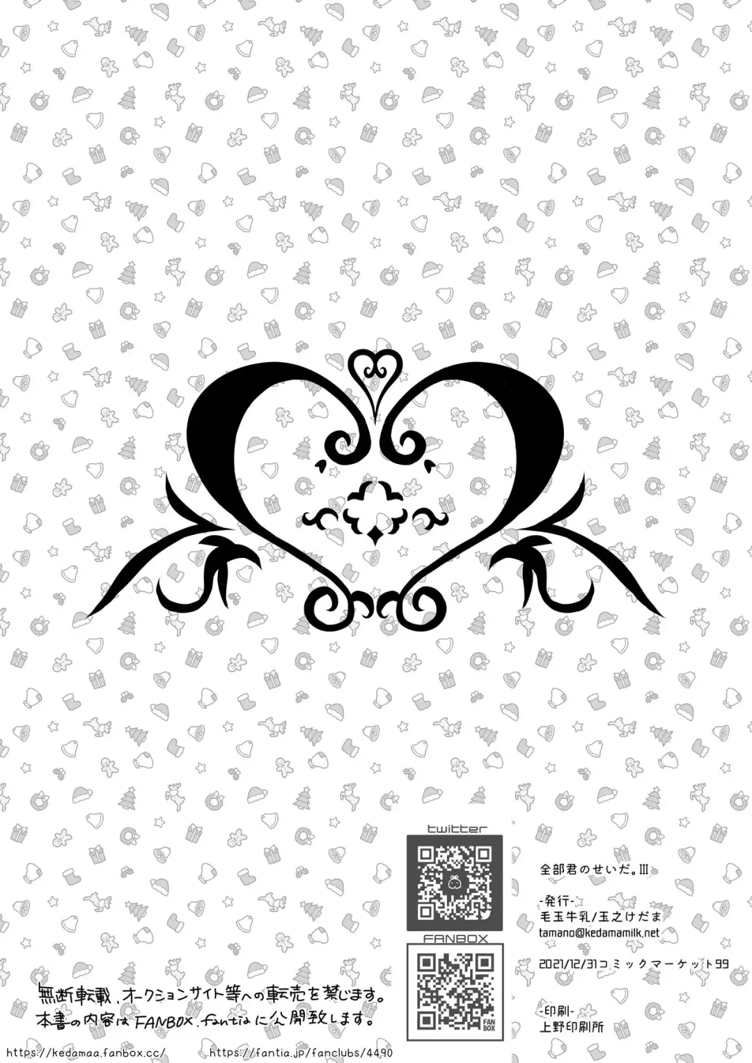 [Tamano Kedama] C99 Kedama Gyuunyuu Omakebon Stola Santa to Asobo! Fhentai - Page 8