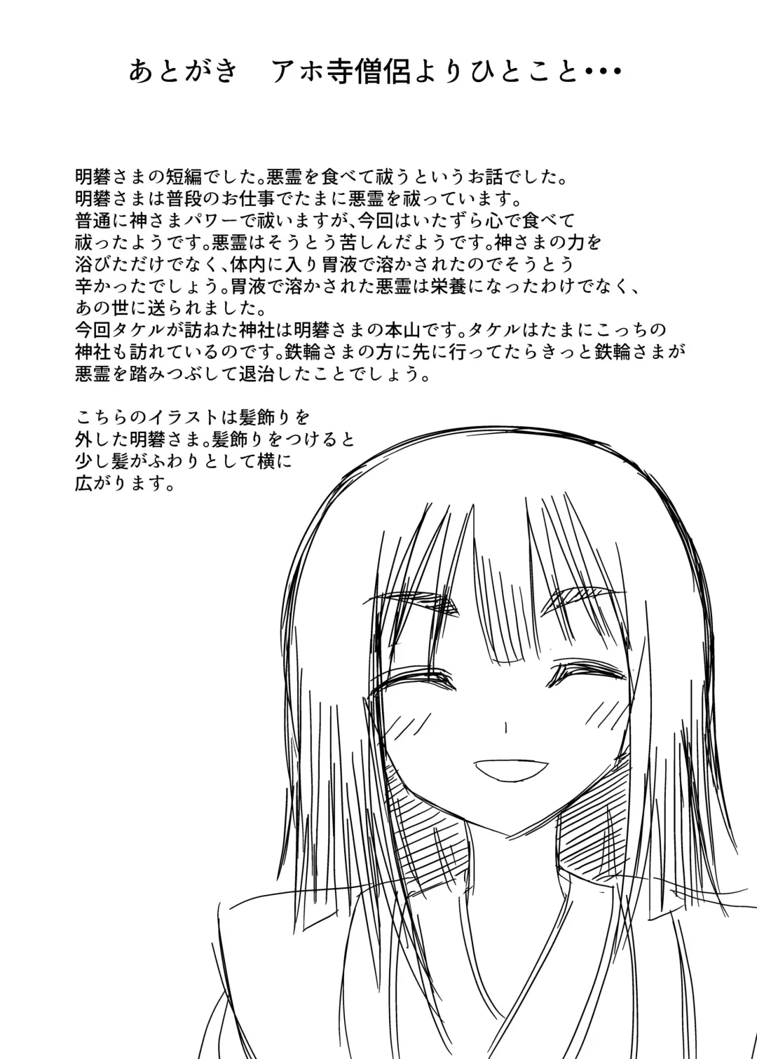 [Shivharu] Exorcism by swallowing the snake god Fhentai - Page 15