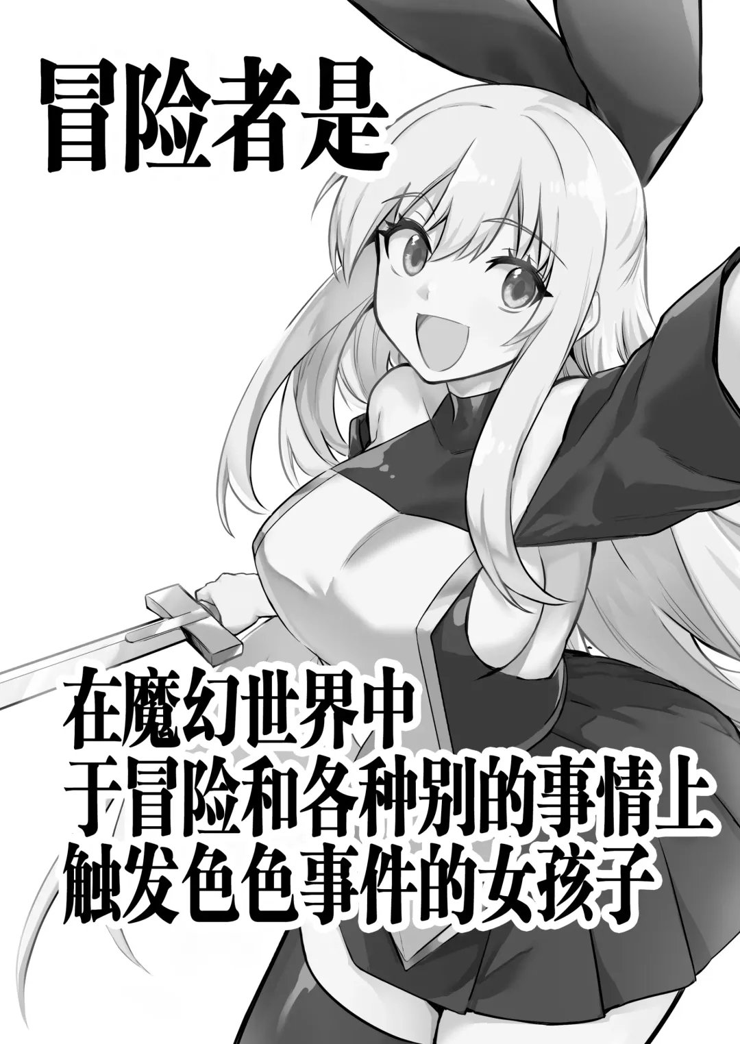 [Lefthand] Boukensha-chan to Ecchi na Bouken 1 Fhentai - Page 3