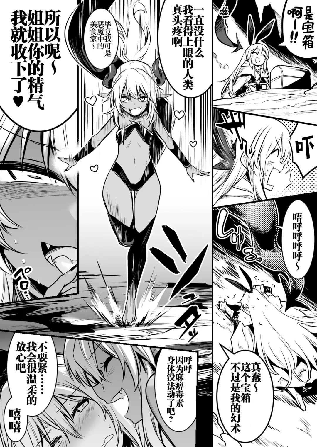 [Lefthand] Boukensha-chan to Ecchi na Bouken 1 Fhentai - Page 86