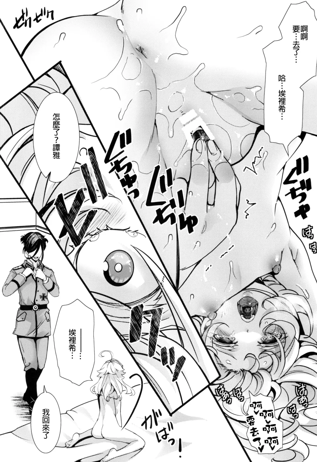 [Hal] Tanya-chan ga Hitori Ecchi suru Hanashi  | 譚雅醬自己色色的故事 Fhentai - Page 23