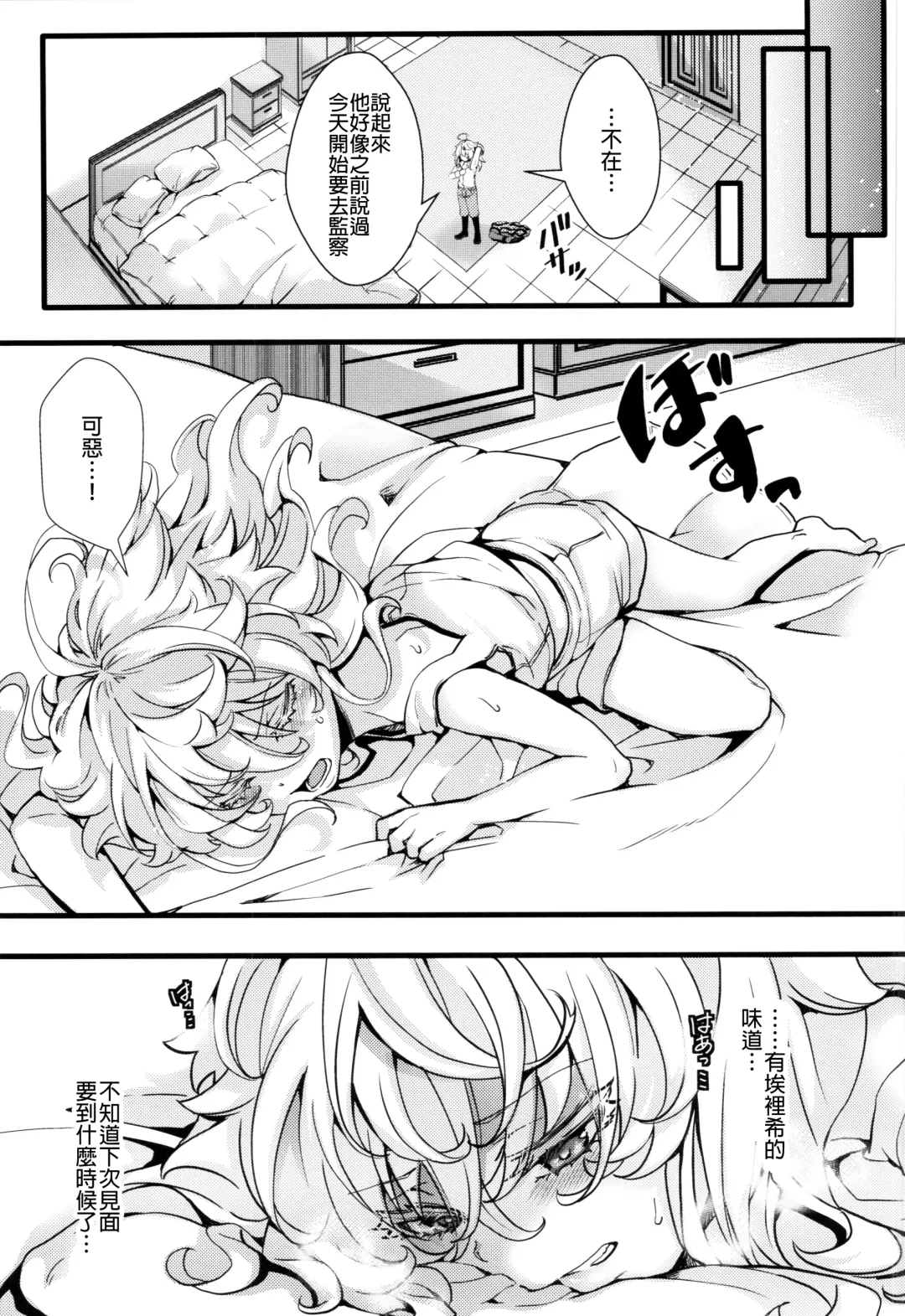 [Hal] Tanya-chan ga Hitori Ecchi suru Hanashi  | 譚雅醬自己色色的故事 Fhentai - Page 8