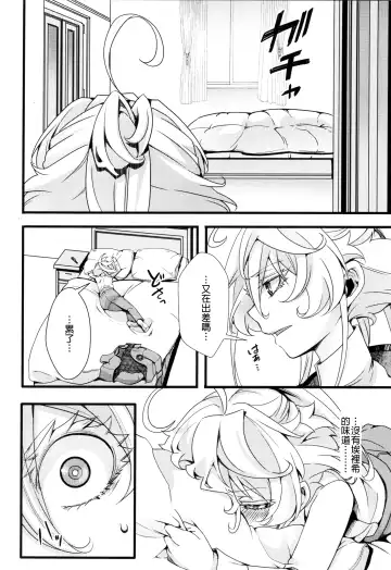 [Hal] Tanya-chan ga Hitori Ecchi suru Hanashi  | 譚雅醬自己色色的故事 Fhentai - Page 19